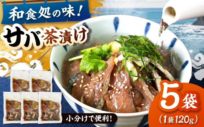 ごまサバ お茶漬け