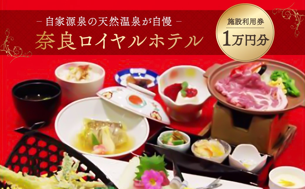 奈良ロイヤルホテル・和食イメージ