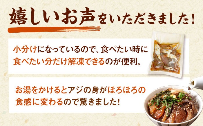 アジ茶漬け お茶漬け 海鮮　小分け