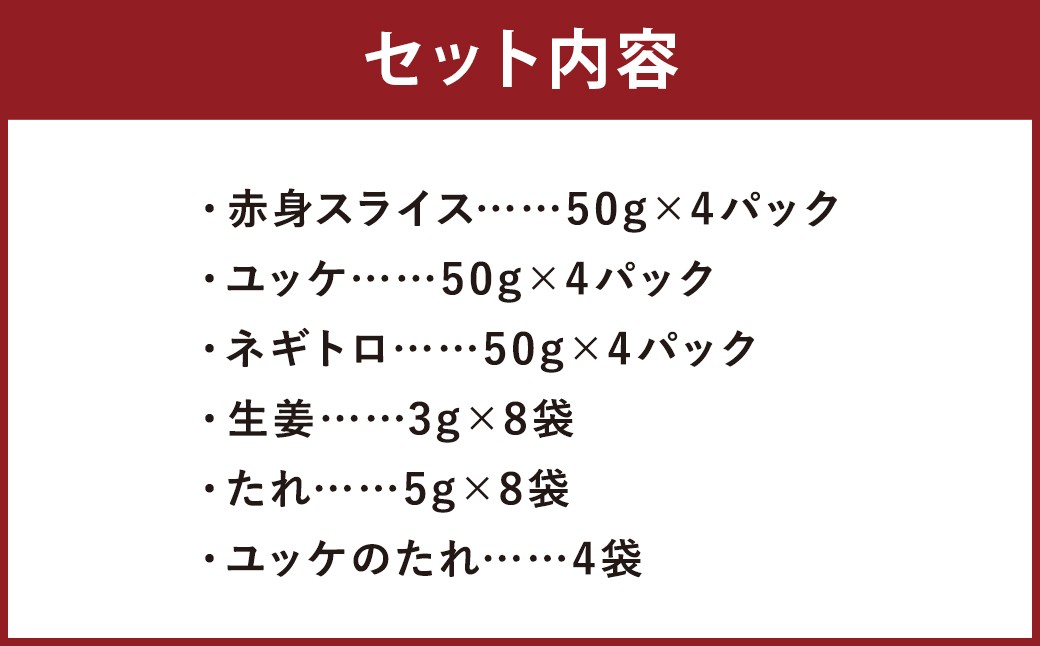 【フジチク ふじ馬刺し】おつまみ馬刺しセット4人前 各約200g （赤身スライス 、 ユッケ 、 ネギトロ ）