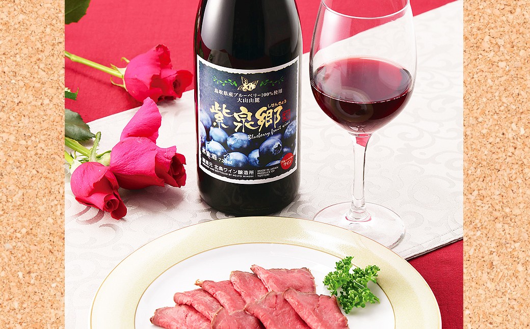 C24-164 ブルーベリーワイン紫泉郷720ml 2本ｾｯﾄ【数量限定】