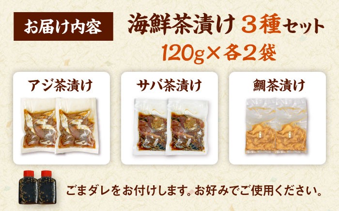 お茶漬け 海鮮 セット 小分け