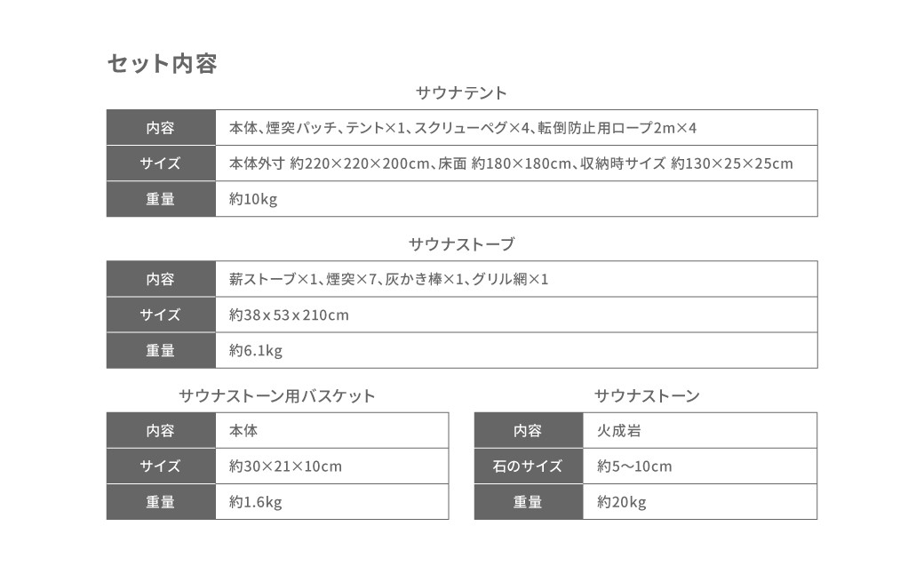 サウナテント セット（4名用 サウナテント・サウナストーブ・ストーン用バスケット・サウナストーン）