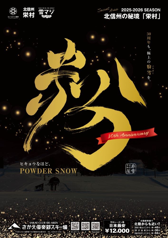 おかげさまで30周年！