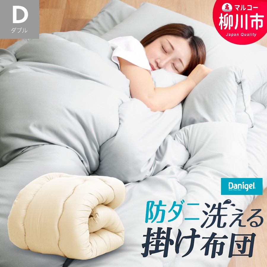 福岡県産 防ダニ抗菌掛け布団 ダブルロング 秋冬用 190cm×210cm