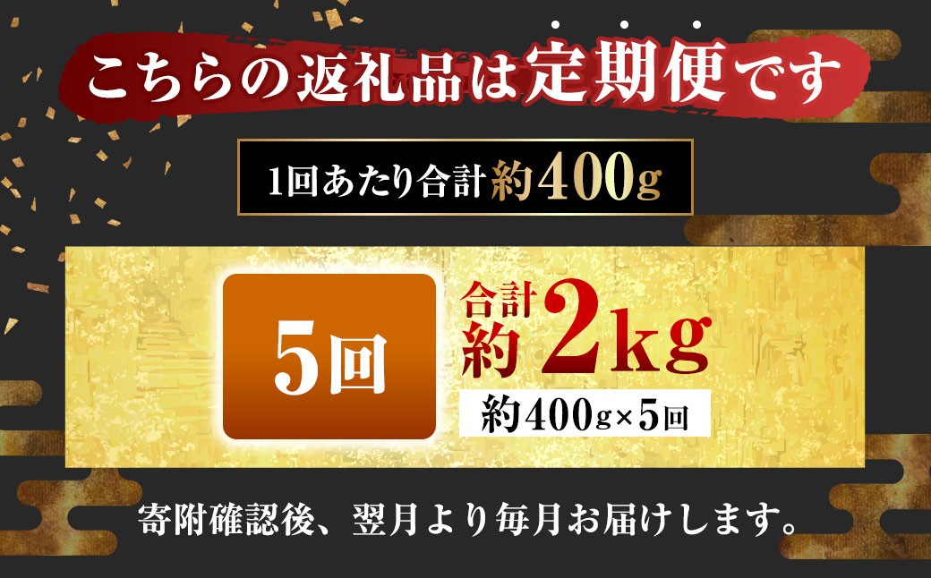 【定期便5回】 【フジチク ふじ馬刺し】 国産 馬刺し 赤身 400g（約100g×4個）×5回 計2kg