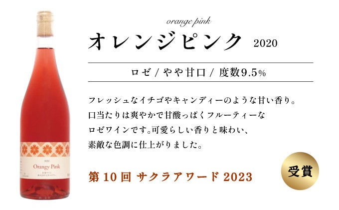 雪が育むこだわりの宝水ワイナリーワイン２本セット（ロゼ・白）【31006】