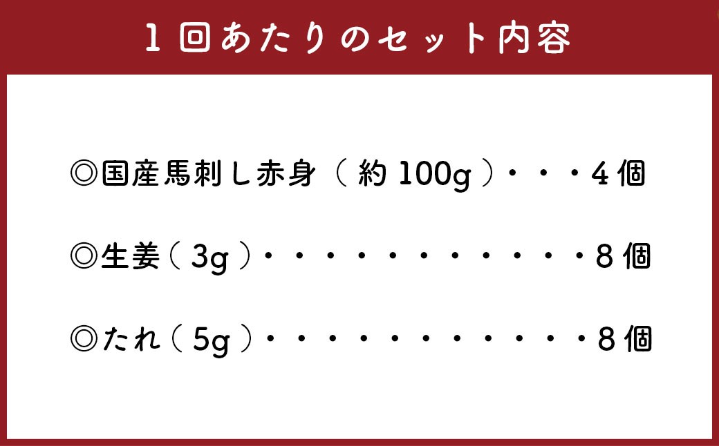 【定期便3回】 【フジチク ふじ馬刺し】 国産 馬刺し 赤身 400g（約100g×4個）×3回 計1.2kg