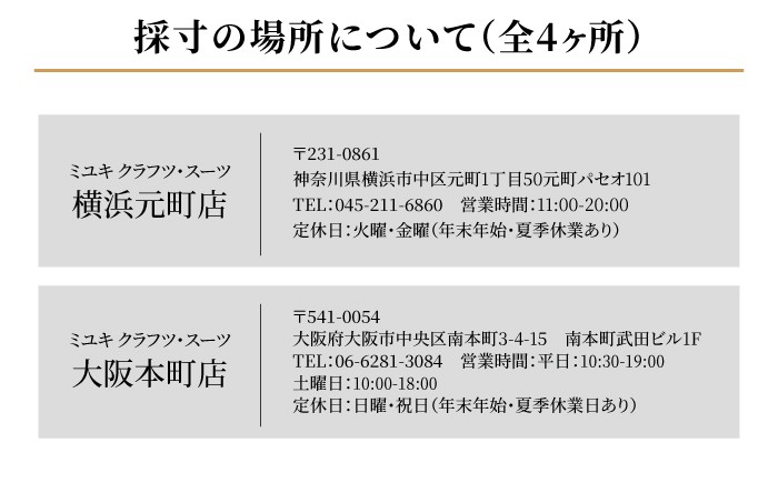 スーツ チケット お仕立券