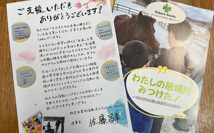ご寄付いただいた方にお礼の手紙（活動報告）をお送りしています