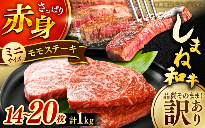島根 ブランド牛 牛肉 国産牛 黒毛和牛 しまね和牛 肉 モモ 赤身 ステーキ 