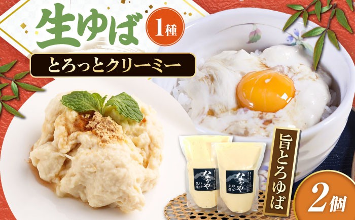  ゆば 湯葉 ユバ 生ゆば 生湯葉 国産 国産大豆 ゆば 生湯葉 乾燥湯葉 創作料理 ヘルシー 高タンパク 大豆製品 和食 精進