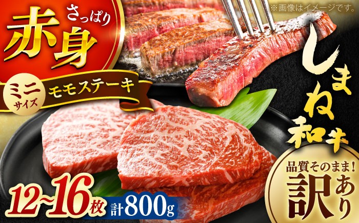 島根 ブランド牛 牛肉 国産牛 黒毛和牛 しまね和牛 肉 モモ 赤身 ステーキ 
