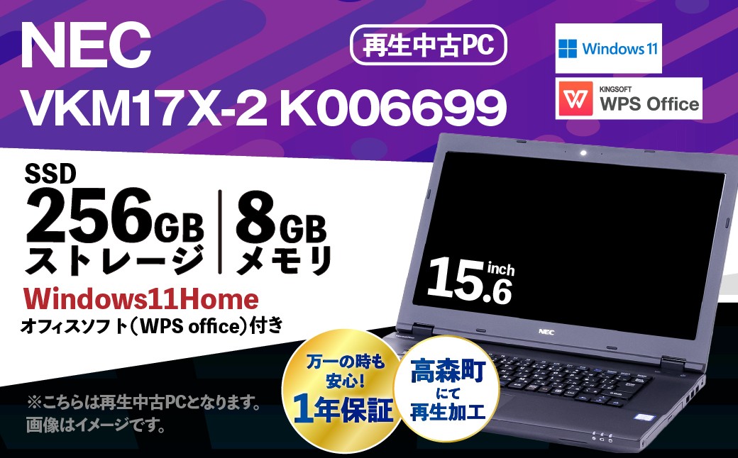 【ふるさと納税】再生品ノートパソコン NEC_VKM17X-2_K006699
