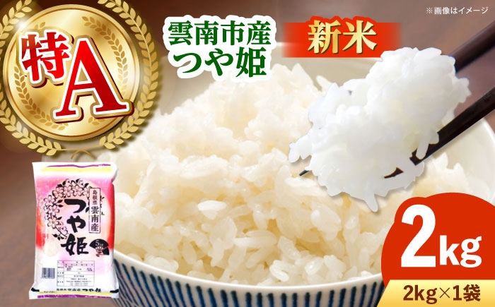 白米 おこめ つや姫 新米 精米 得A ごはん お弁当  国産 おいしい