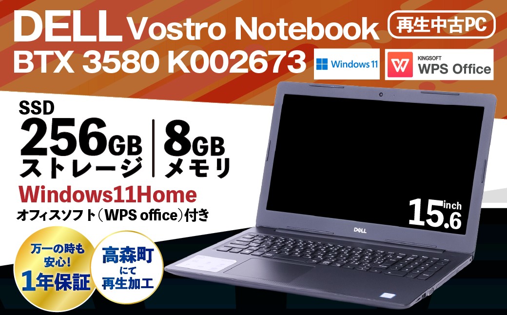 【ふるさと納税】再生品ノートパソコン Vostro_Notebook BTX 3580_K002673