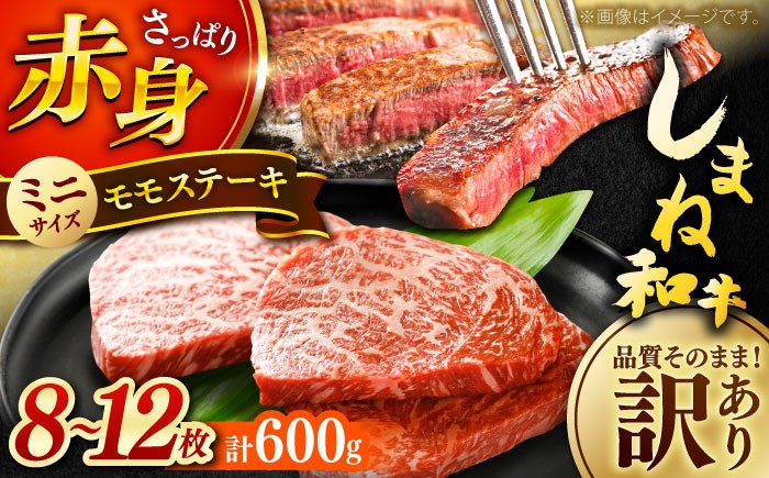 島根 ブランド牛 牛肉 国産牛 黒毛和牛 しまね和牛 肉 モモ 赤身 ステーキ 