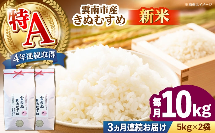 米 定期便 10キロ 新米 特A米