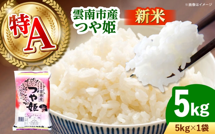 白米 おこめ つや姫 新米 精米 得A ごはん お弁当  国産 おいしい