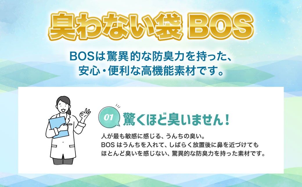 臭わない袋BOS おむつが臭わない袋BOSベビー用 Mサイズ90枚入り(3個セット)