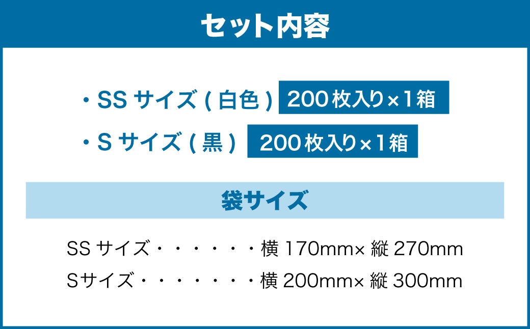 臭わない袋BOS ストライプ白 SS200+ストライプ黒 S200 2個セット
