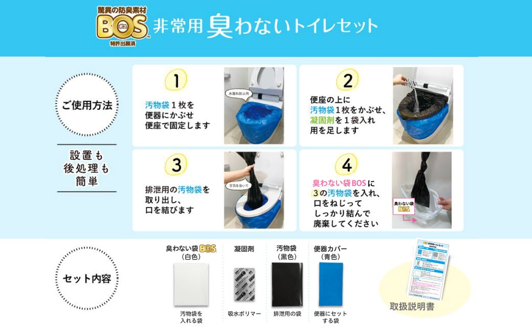 臭わない袋BOS 非常用臭わないトイレセット50回分&生ゴミが臭わない袋Mサイズ90枚入り