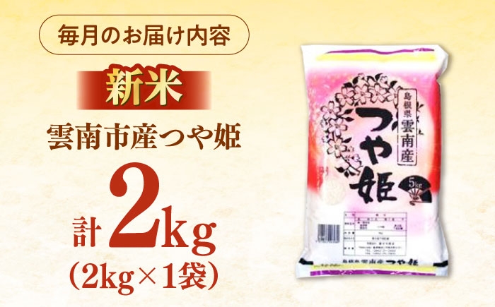 白米 おこめ つや姫 新米 精米 定期便 得A ごはん お弁当 国産 おいしい
