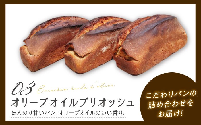 人気 石窯パン 詰め合わせ Aセット (3個)  パン ハードパン セット 詰め合わせ 江田島