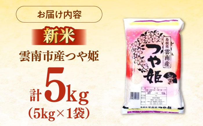白米 おこめ つや姫 新米 精米 得A ごはん お弁当  国産 おいしい