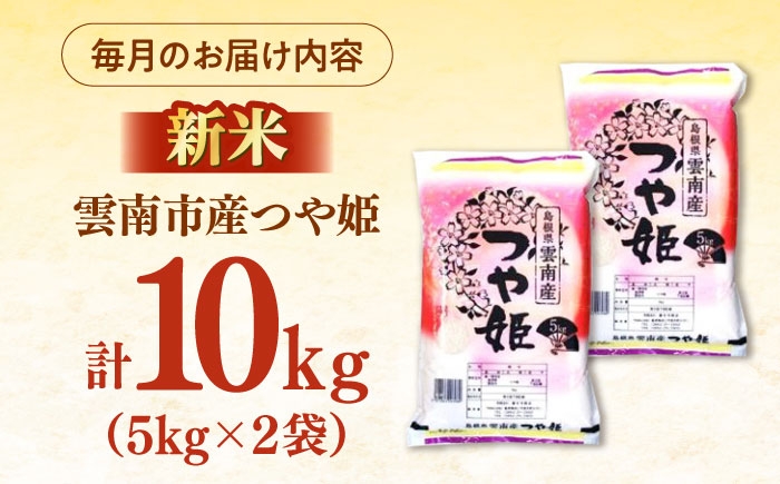 白米 おこめ つや姫 新米 精米 定期便 得A ごはん お弁当 国産 おいしい