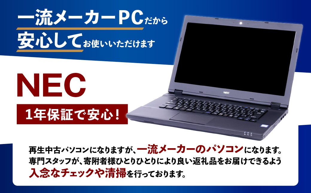 【ふるさと納税】再生品ノートパソコン NEC_VKM17X-2_K006699