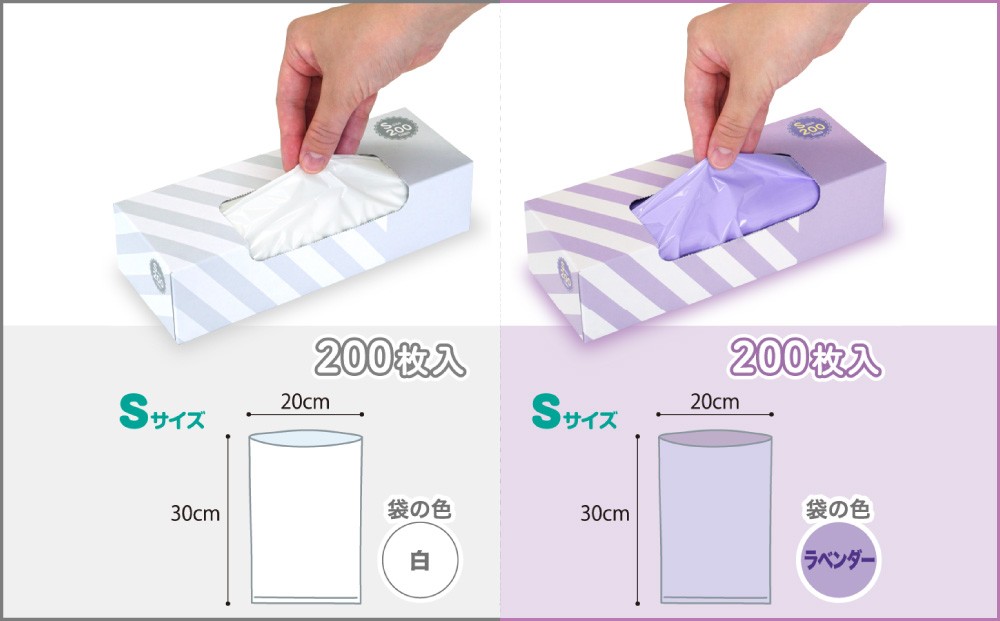 臭わない袋BOS ストライプパッケージ白 S200+ラベンダー S200(2個セット)