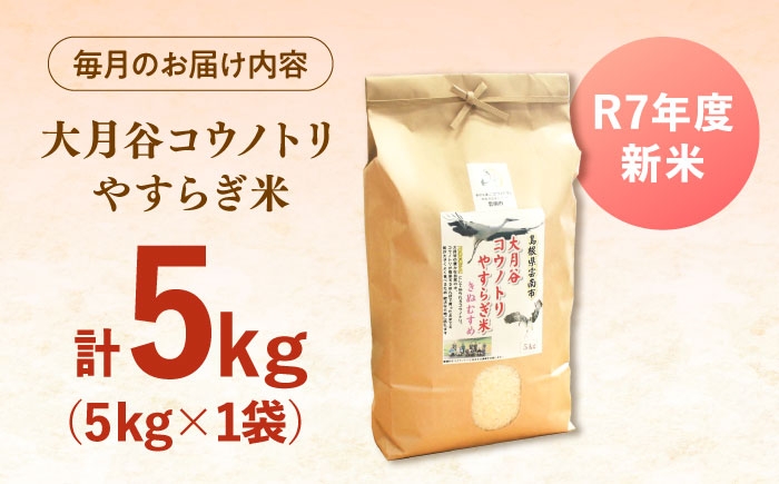 白米 こめ コウノトリやすらぎ米 新米 定期便 ごはん お弁当 国産 おいしい 
