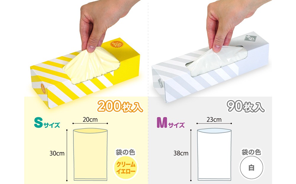 驚異の防臭袋BOS ストライプパッケージ Sサイズ 200枚(クリームイエロー)×Mサイズ90枚(白)