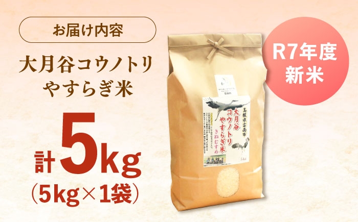 白米 こめ コウノトリやすらぎ米 新米 精米 ごはん お弁当 国産 おいしい 
