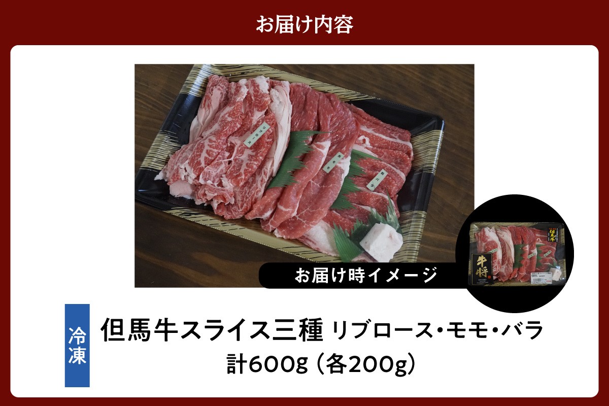 【お届け内容】
・リブローススライス 200g
・もも肉スライス 200g
・バラ肉スライス 200g