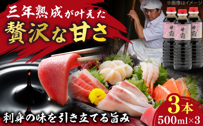 甘露醤油 さしみ醤油 刺身醤油 甘い 醤油 セット 調味料
