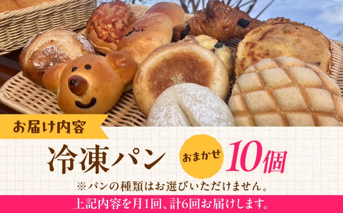 定期便 パン 冷凍 朝食 卵不使用 セット 国産小麦 おいしい