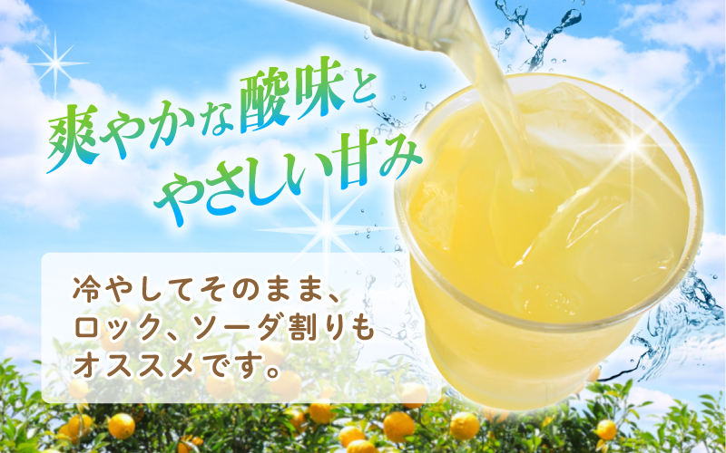 爽やかな酸味とやさしい甘み。冷やしてそのまま、ロック、ソーダ割りもオススメです。