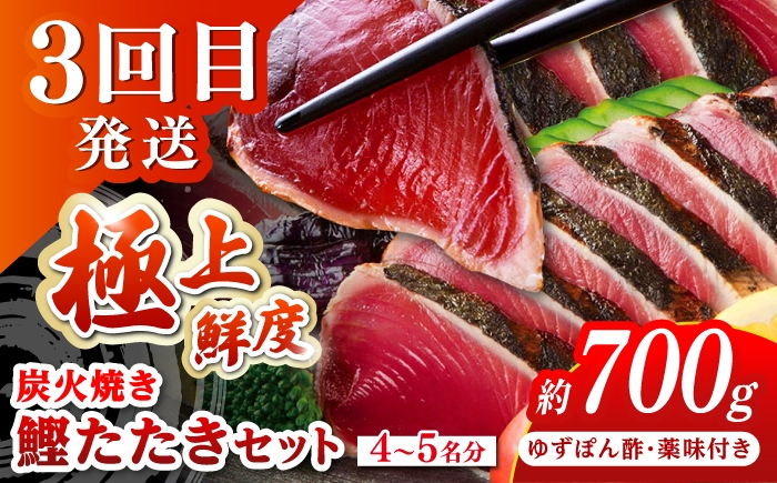 【4回定期便】高知のスタミナ定期便 /カツオ 食べ比べ 鰹のセット