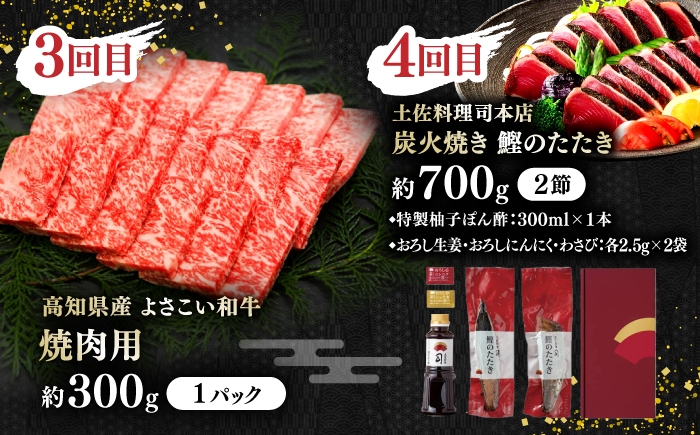 【4回定期便】カツオと和牛の赤身定期便 /カツオ 食べ比べ 鰹のセット 土佐和牛 牛肉