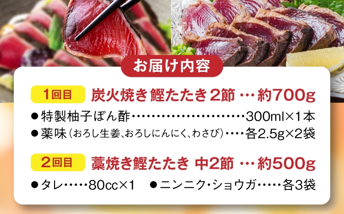【4回定期便】カツオとアイス 定期便 / カツオ 食べ比べ 鰹のセット ご当地アイス