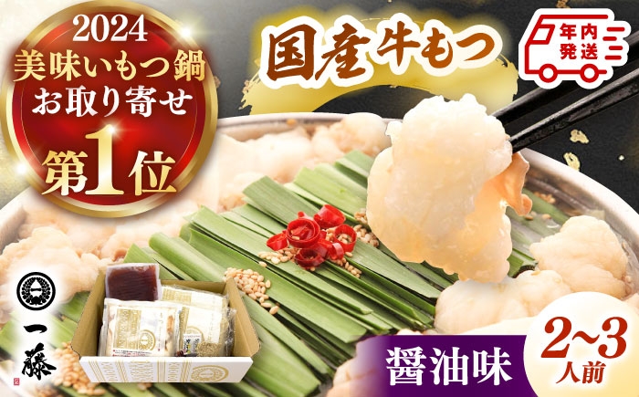 お取り寄せで高評価の国産牛もつ鍋