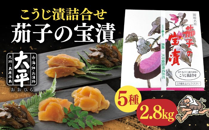 ナス お漬物 漬け物 キュウリ  こうじ きゅうり 大根 生姜 もろみ ご飯のお供  お中元 お歳暮 敬老の日 贈答 ギフト