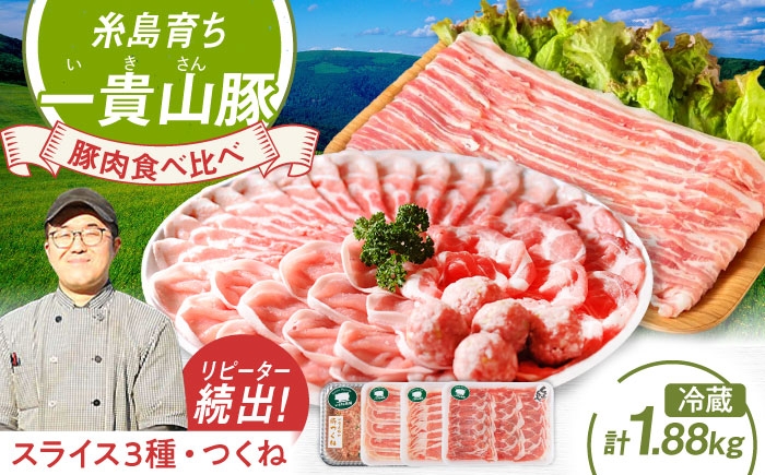 豚しゃぶ しゃぶしゃぶ 肩ロース 豚バラ 豚つくね つくね 冷蔵 豚肉 ギフト