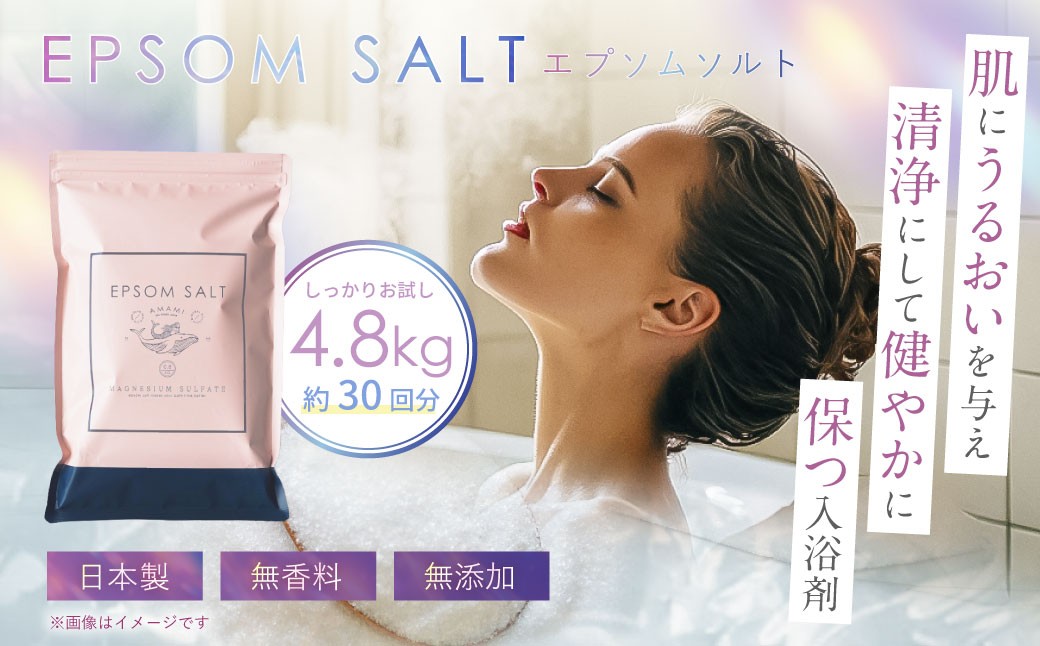 入浴剤 エプソムソルト 800g 6袋