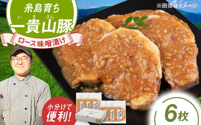 豚ロース  味噌漬け 冷凍 焼くだけ 子供も 豚肉 福岡 定番 おかず ぶた