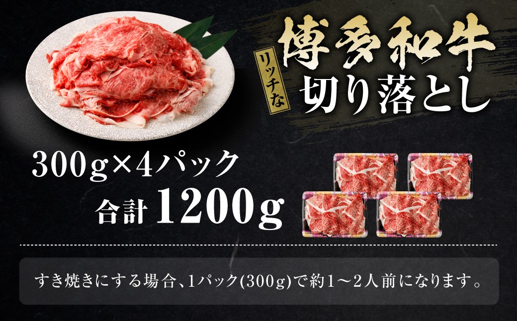 博多和牛 リッチな切り落とし