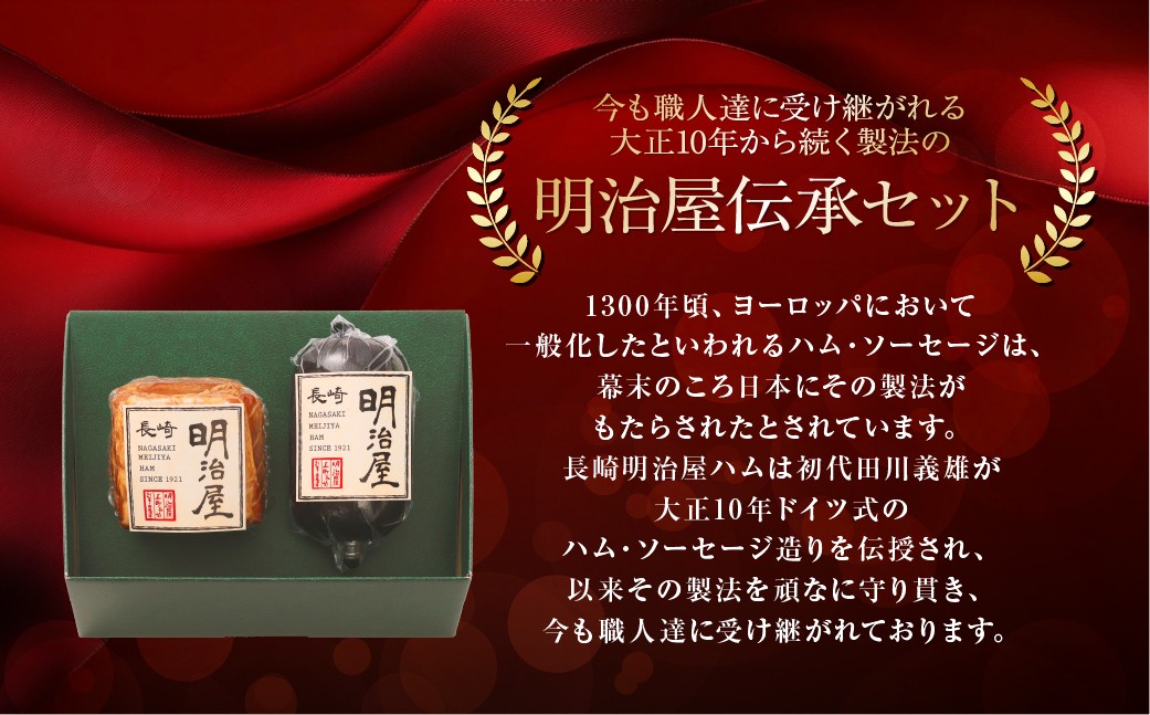 【数量限定】明治屋伝承セット ロースハム 320g ポークソーセージ 260g 詰め合わせ
