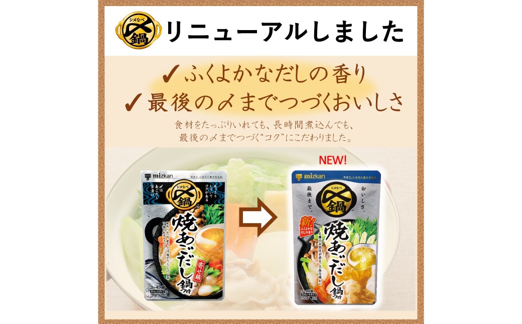 mizkan 〆まで美味しい 焼あごだし 鍋つゆ ストレートタイプ（750g×10袋）